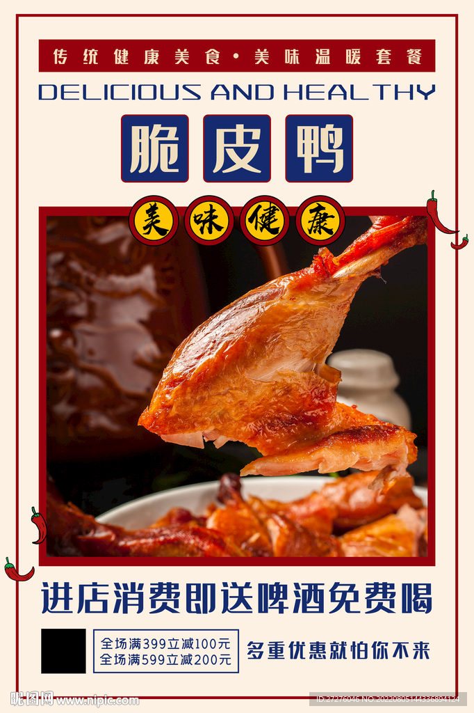 脆皮鸭