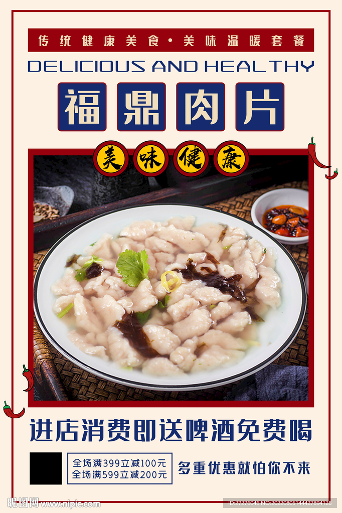 福鼎肉片