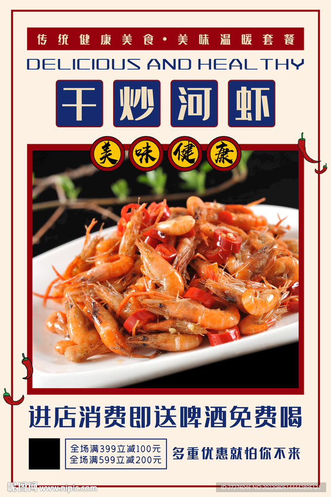 干炒河虾