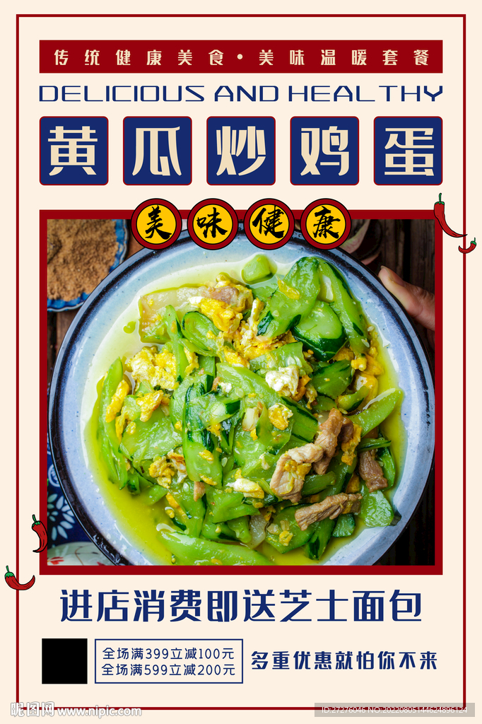 黄瓜炒鸡蛋