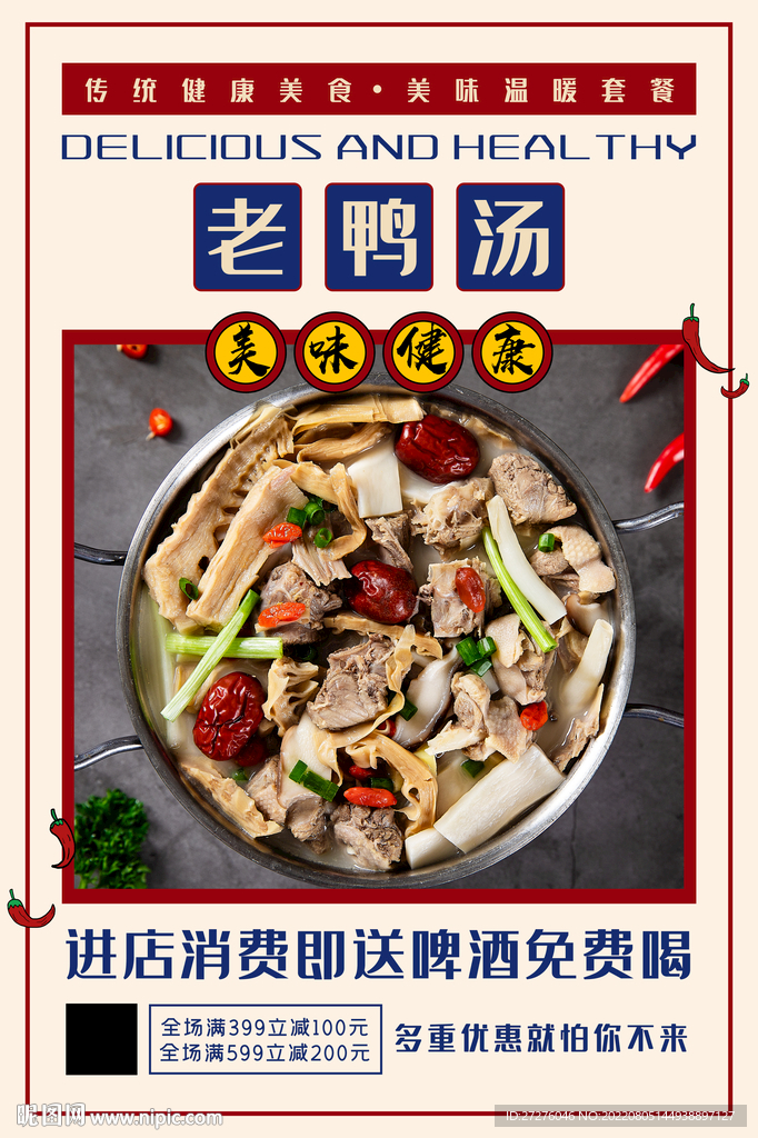 老鸭汤