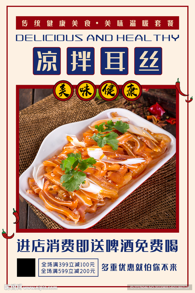 凉拌耳丝