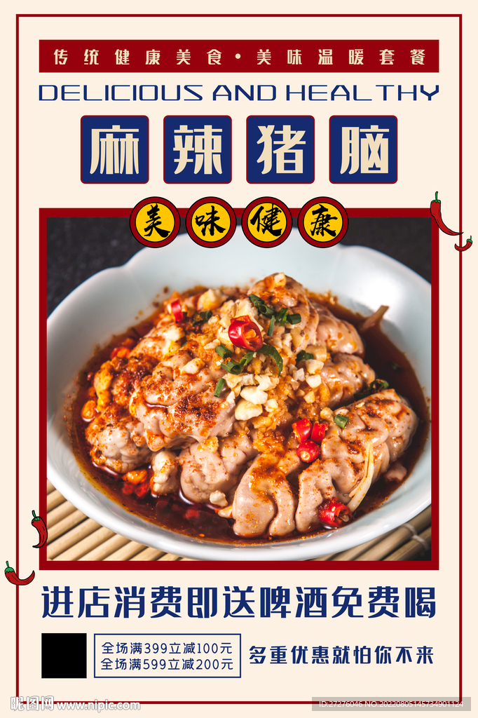 麻辣猪脑