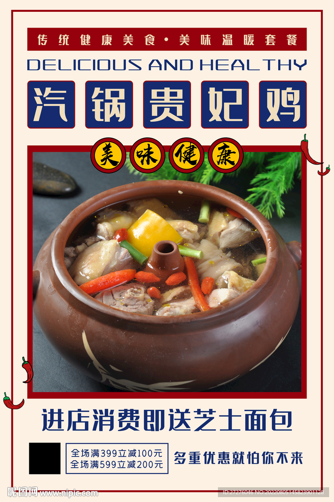 汽锅贵妃鸡