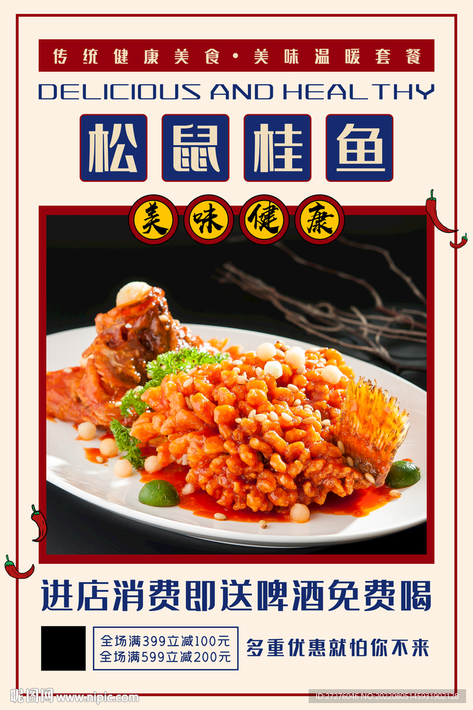 松鼠桂鱼