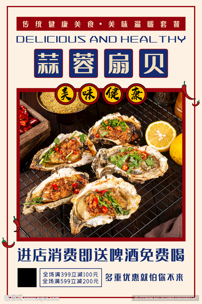 蒜蓉扇贝
