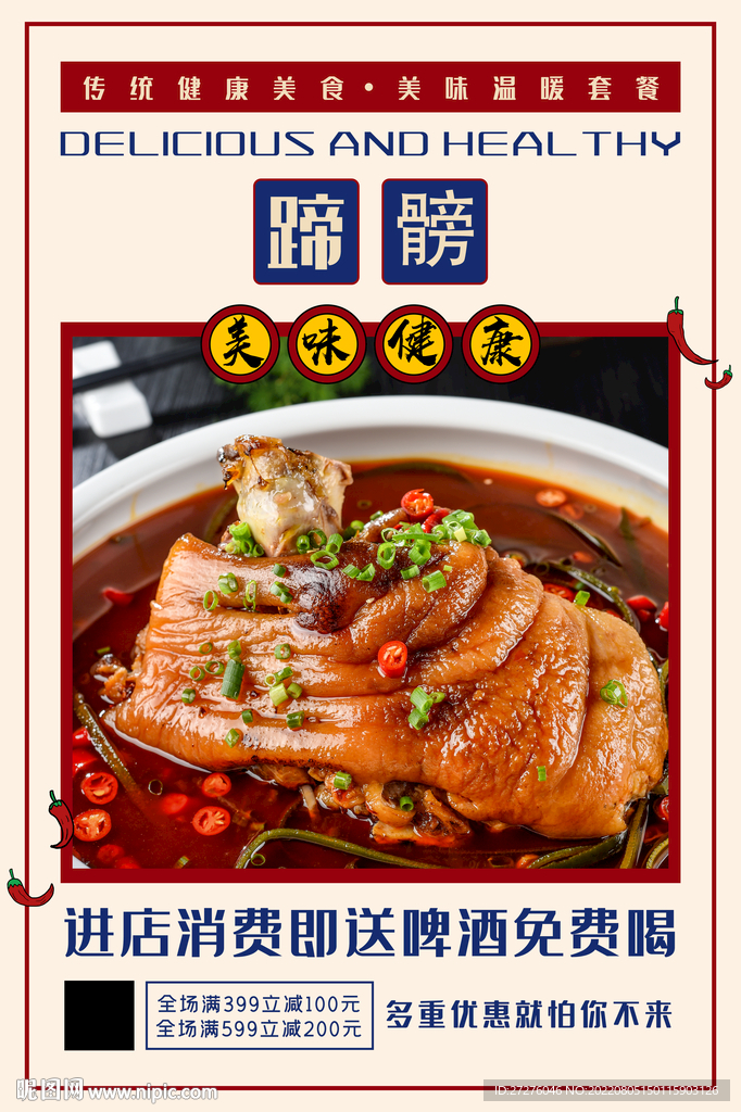 蹄髈
