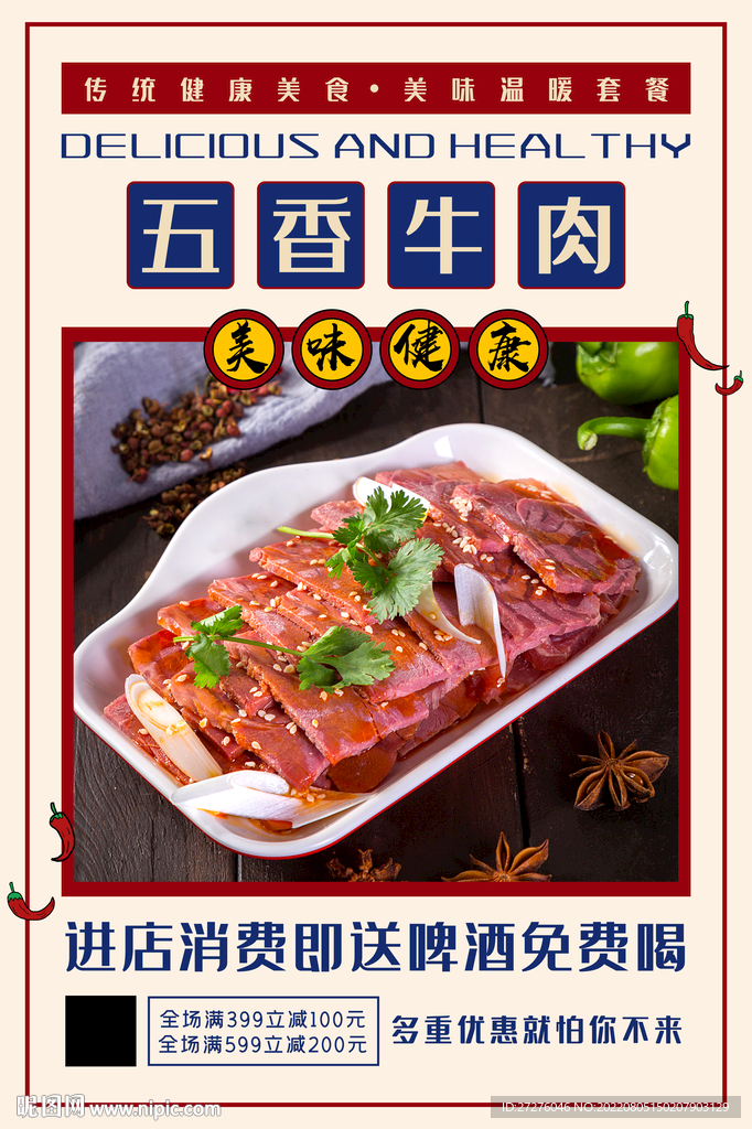 五香牛肉