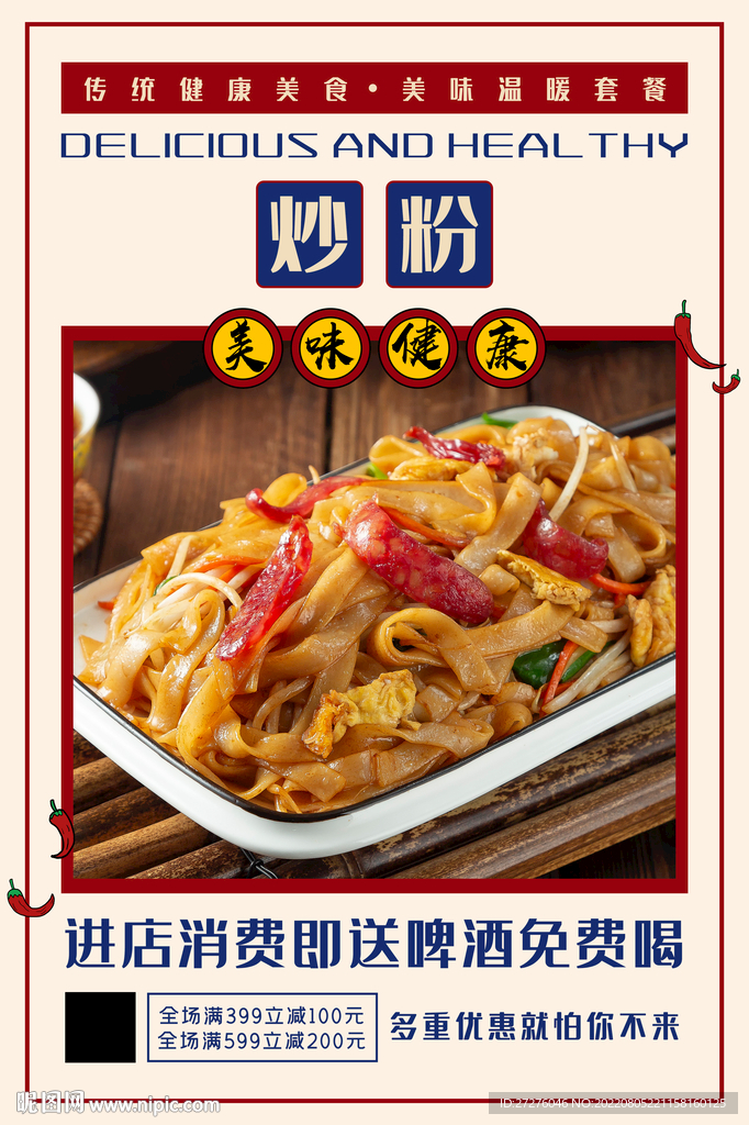 炒粉