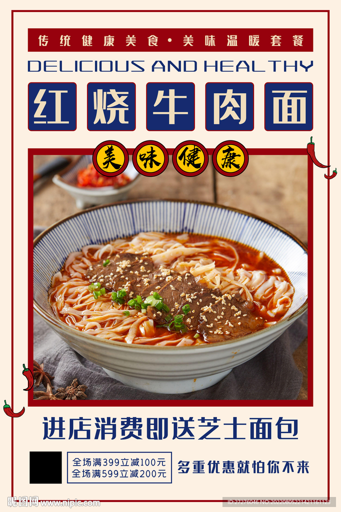 红烧牛肉面