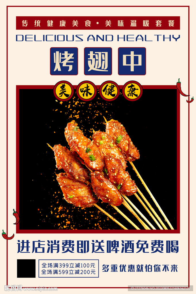 烤翅中