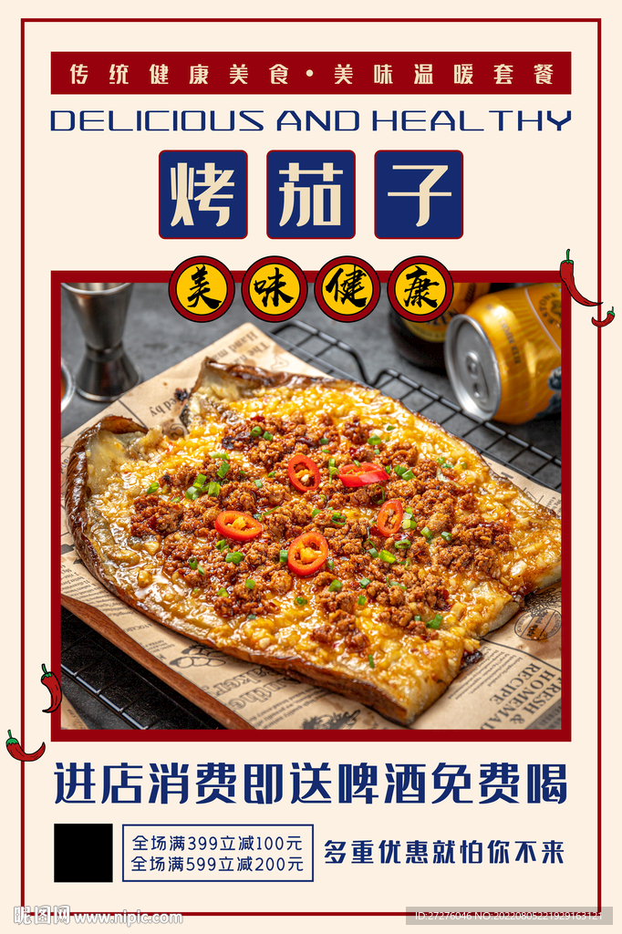 烤茄子