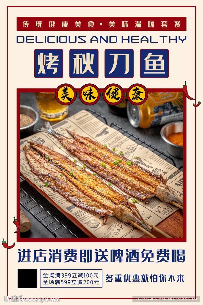 烤秋刀鱼