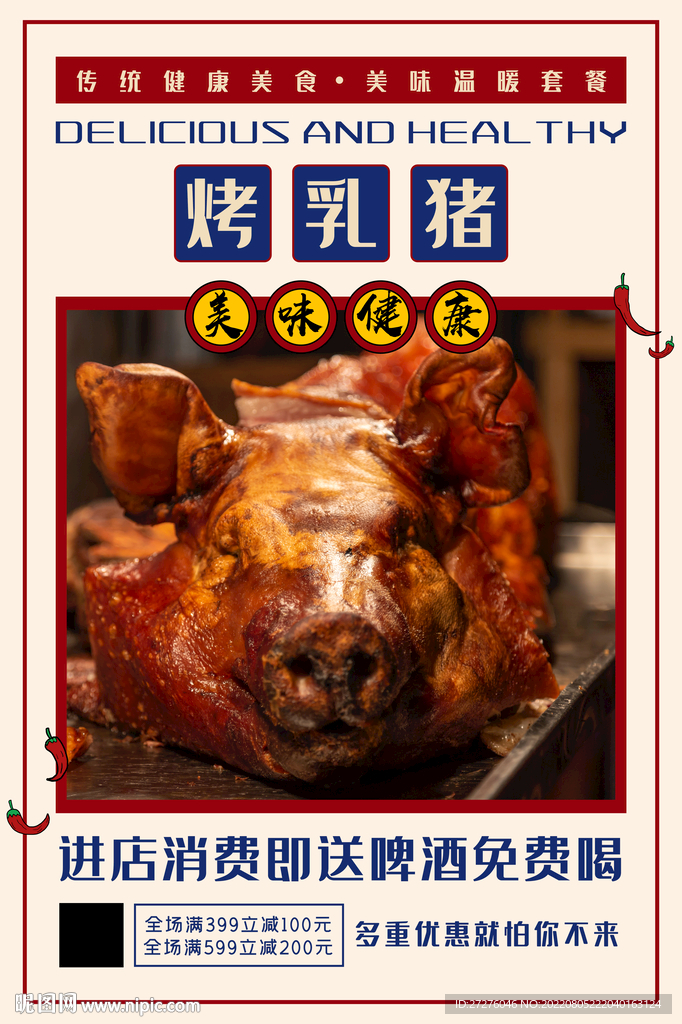 烤乳猪