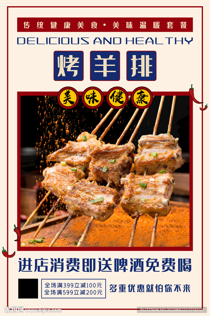 烤羊排