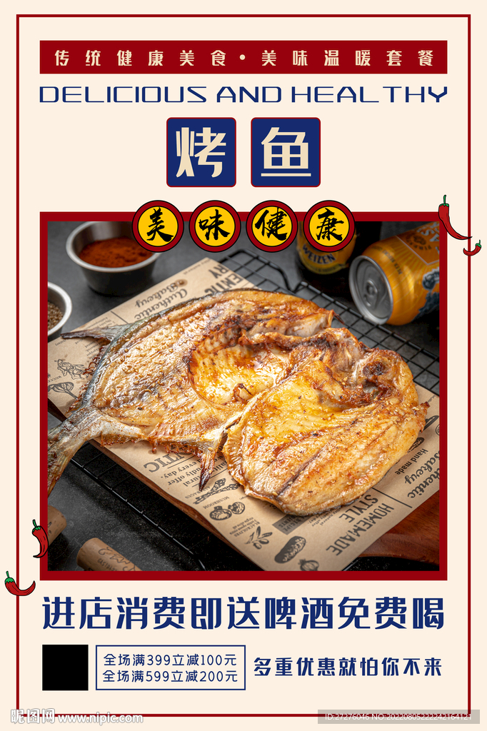 烤鱼