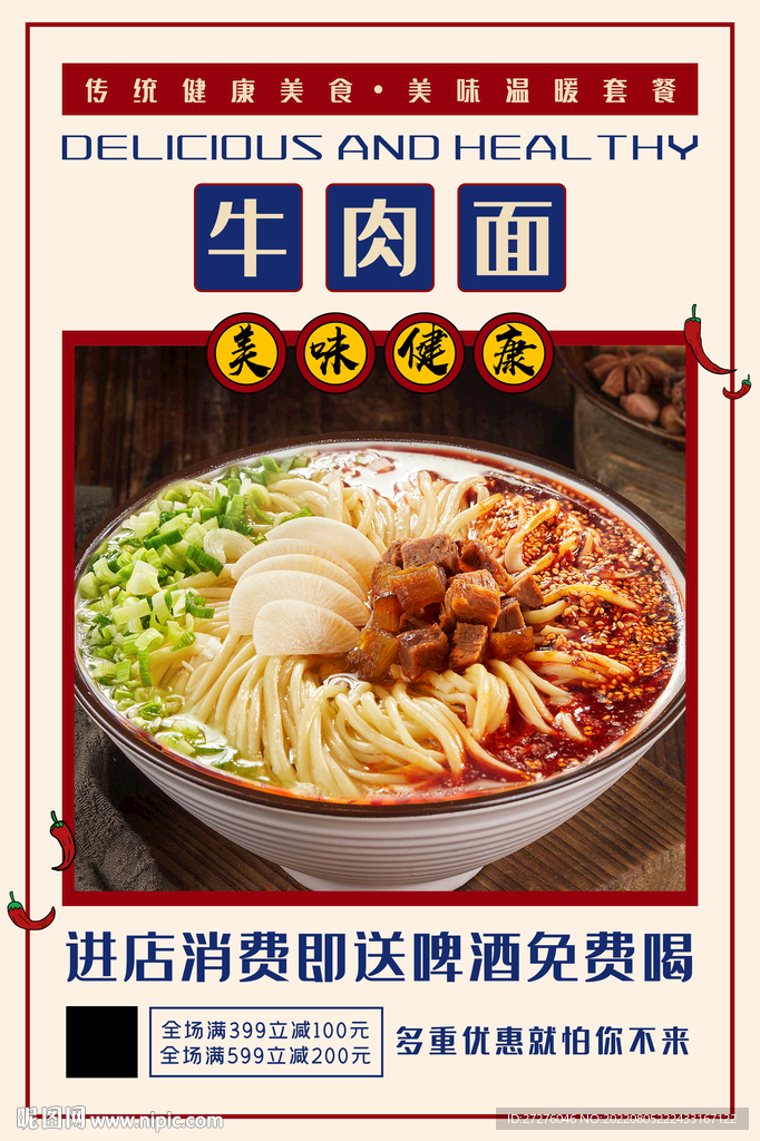 psd(2022)顏色:rgb元(cny)舉報收藏立即下載關 鍵 詞:牛肉麵 牛肉麵館