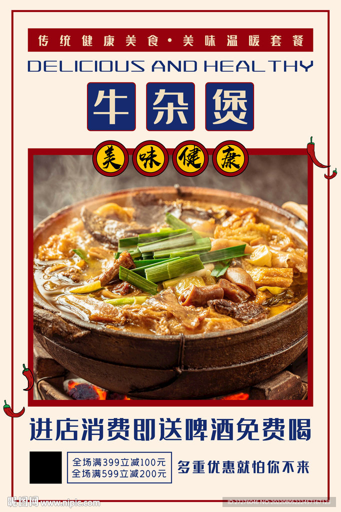 牛杂煲