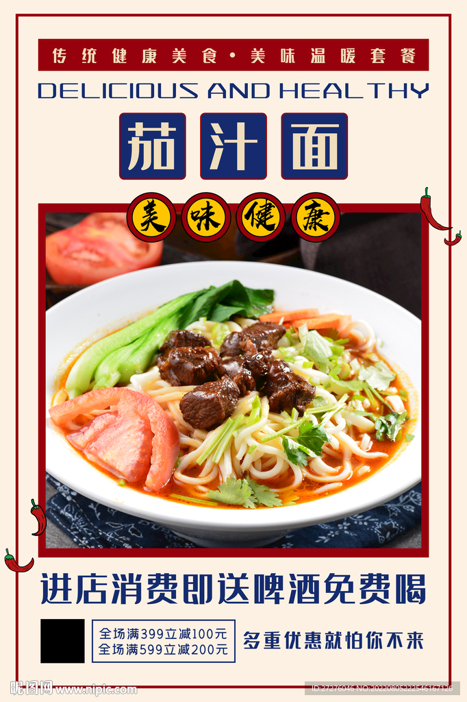 茄汁面
