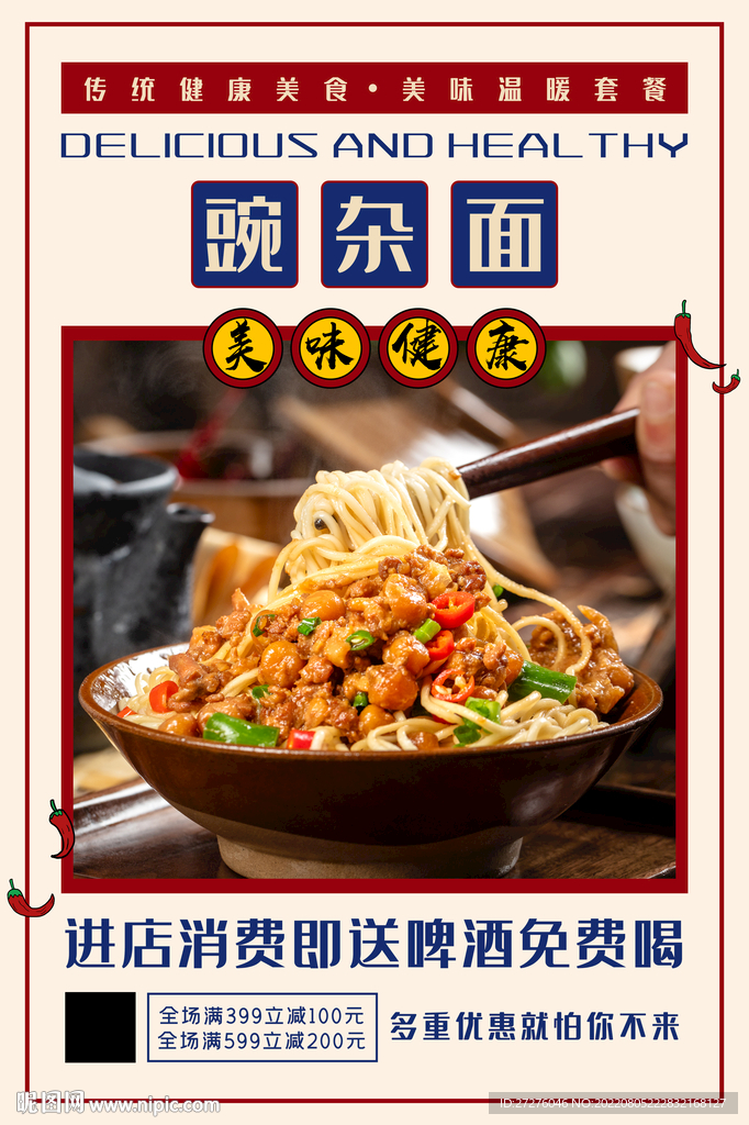 豌豆面豌杂面