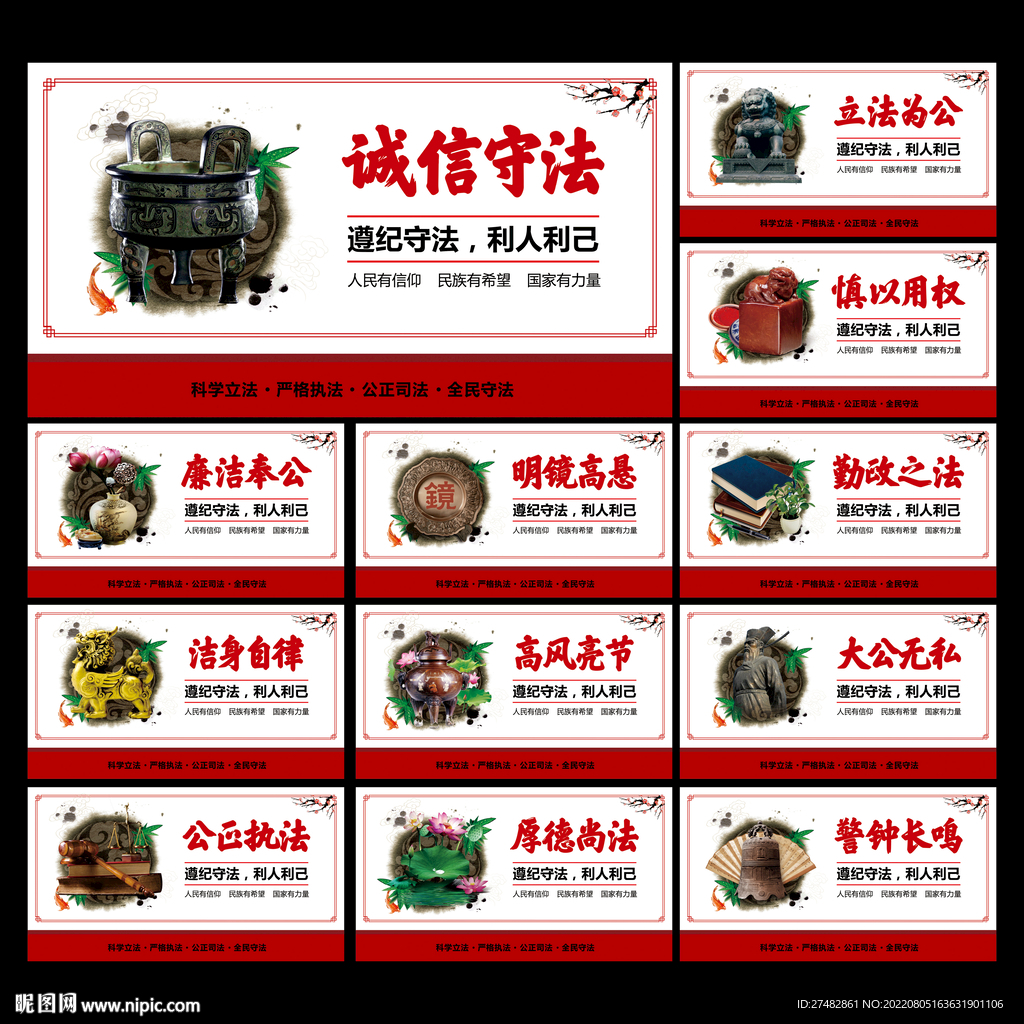 法治