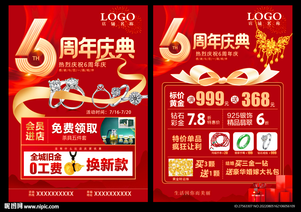 珠宝周年庆