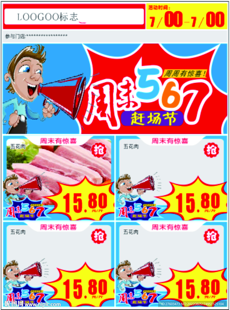 周末567