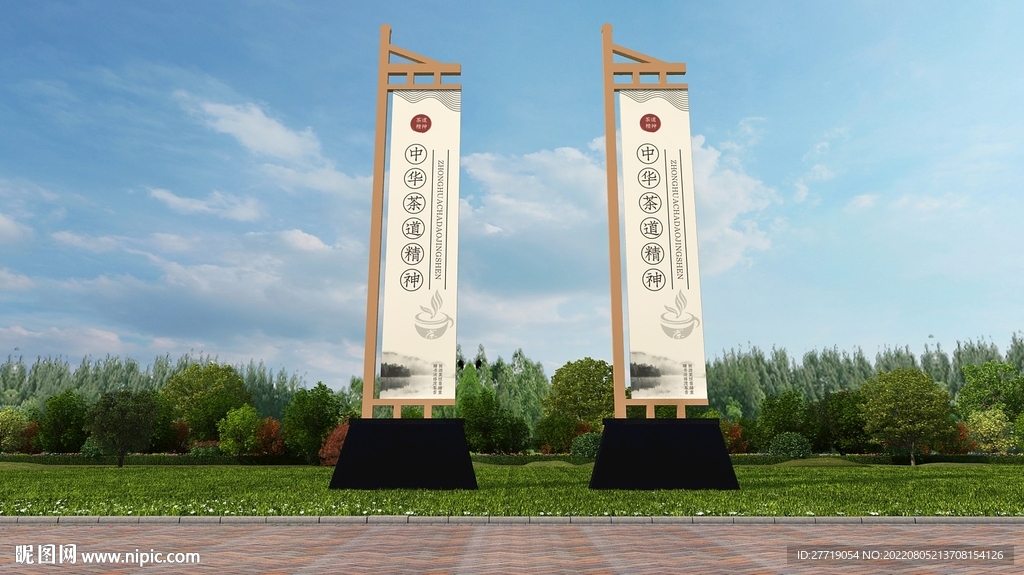 茶文化地域街道道旗