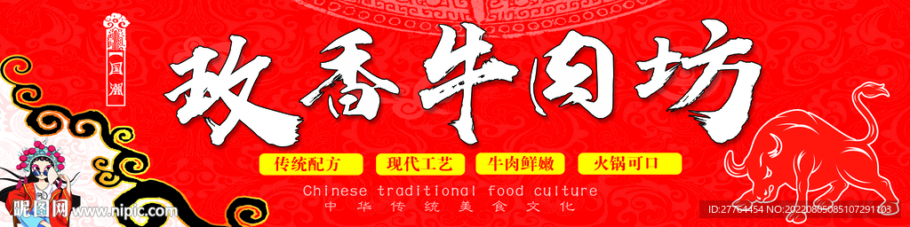 玫香牛肉坊