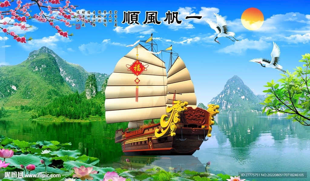一帆风顺