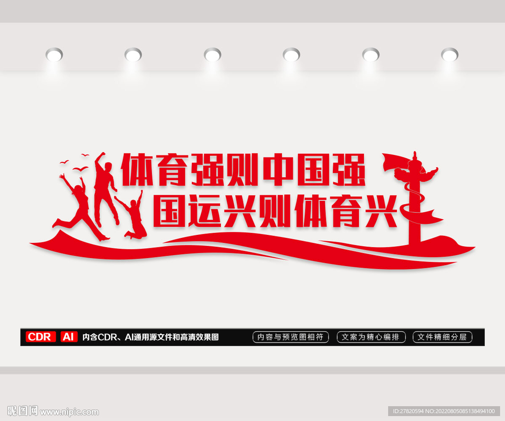 体育强则国强 文化墙