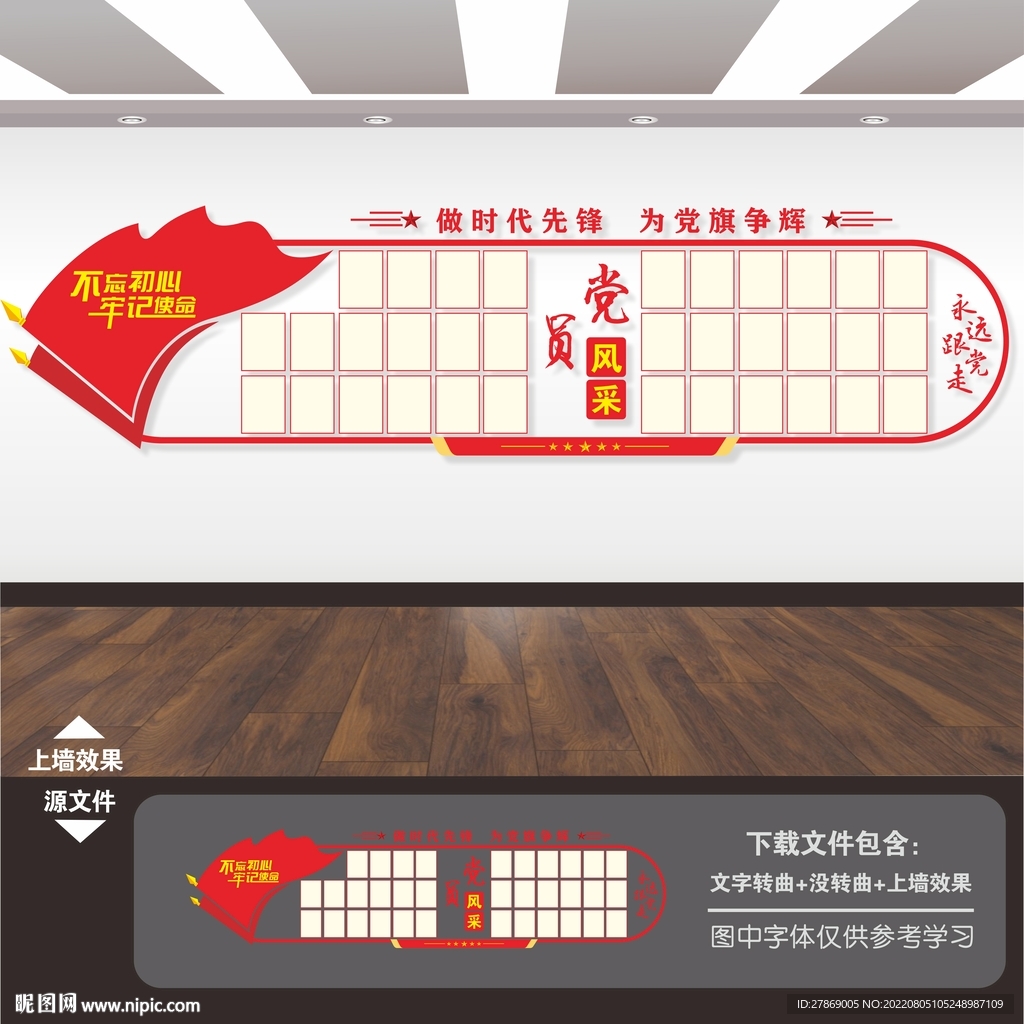 党员风采照片墙