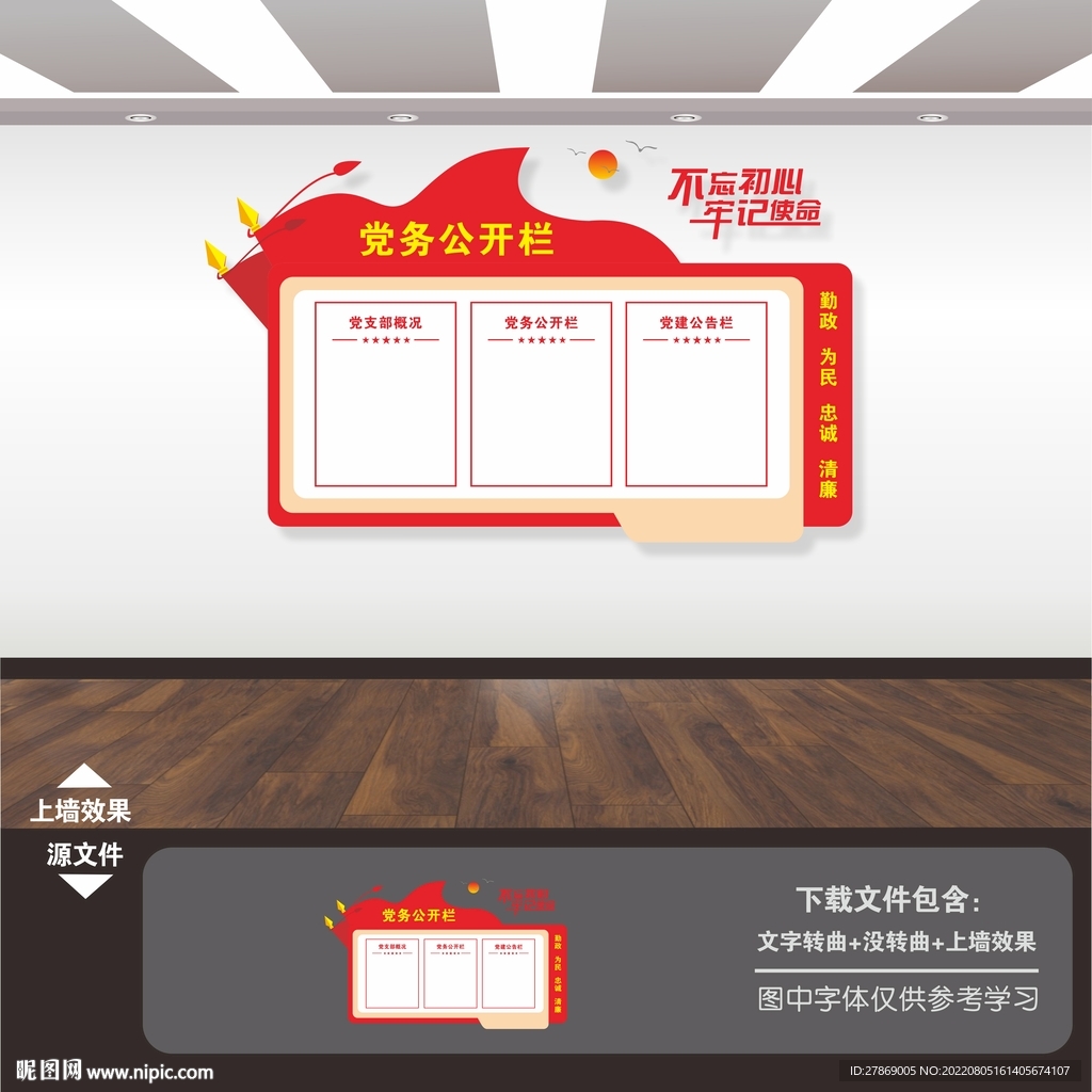 党务公开栏