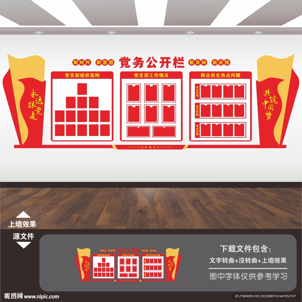 党务公开栏