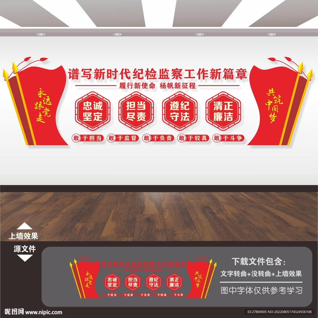 纪检监察文化墙