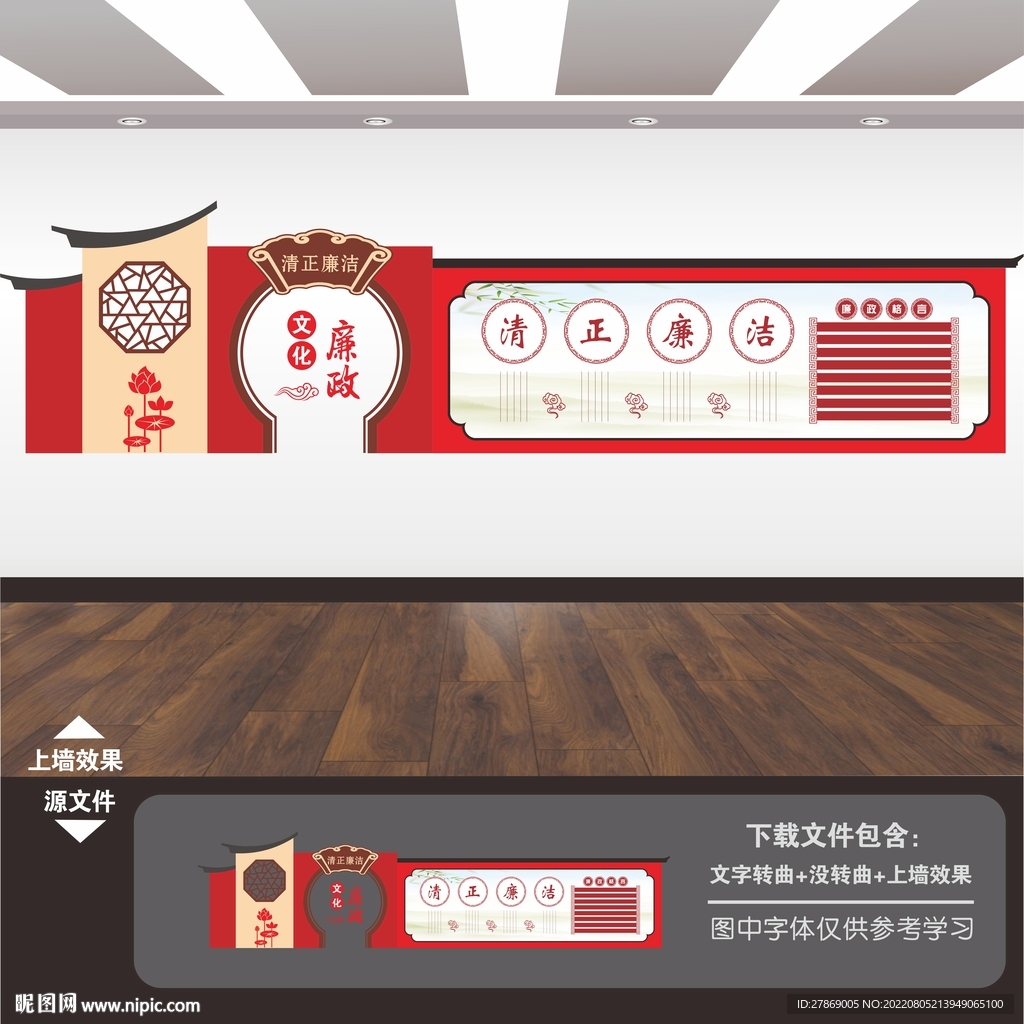 中式廉政文化墙