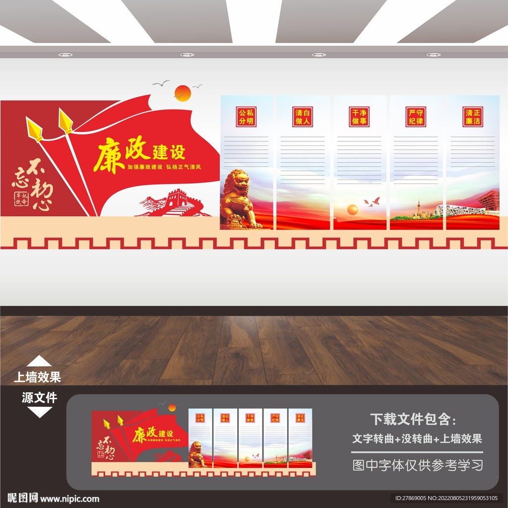 廉洁文化墙