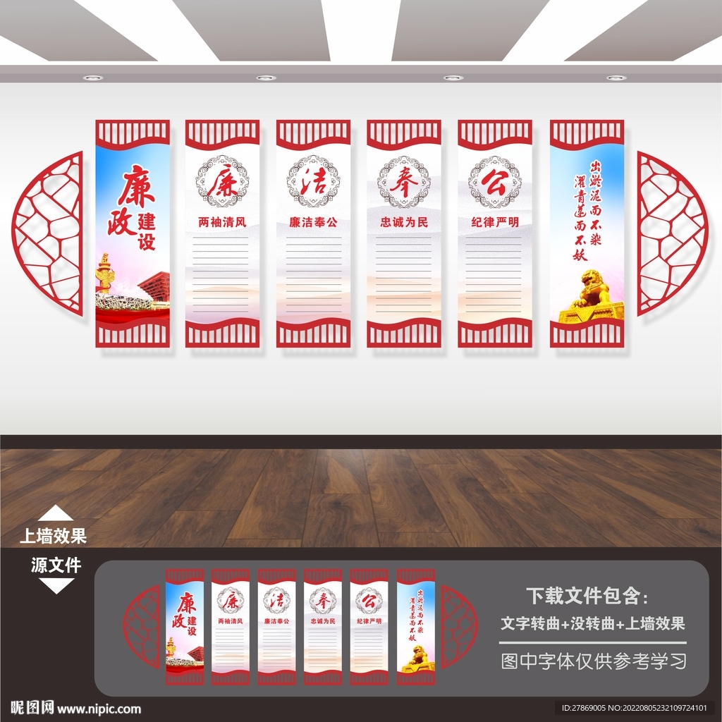 廉政建设
