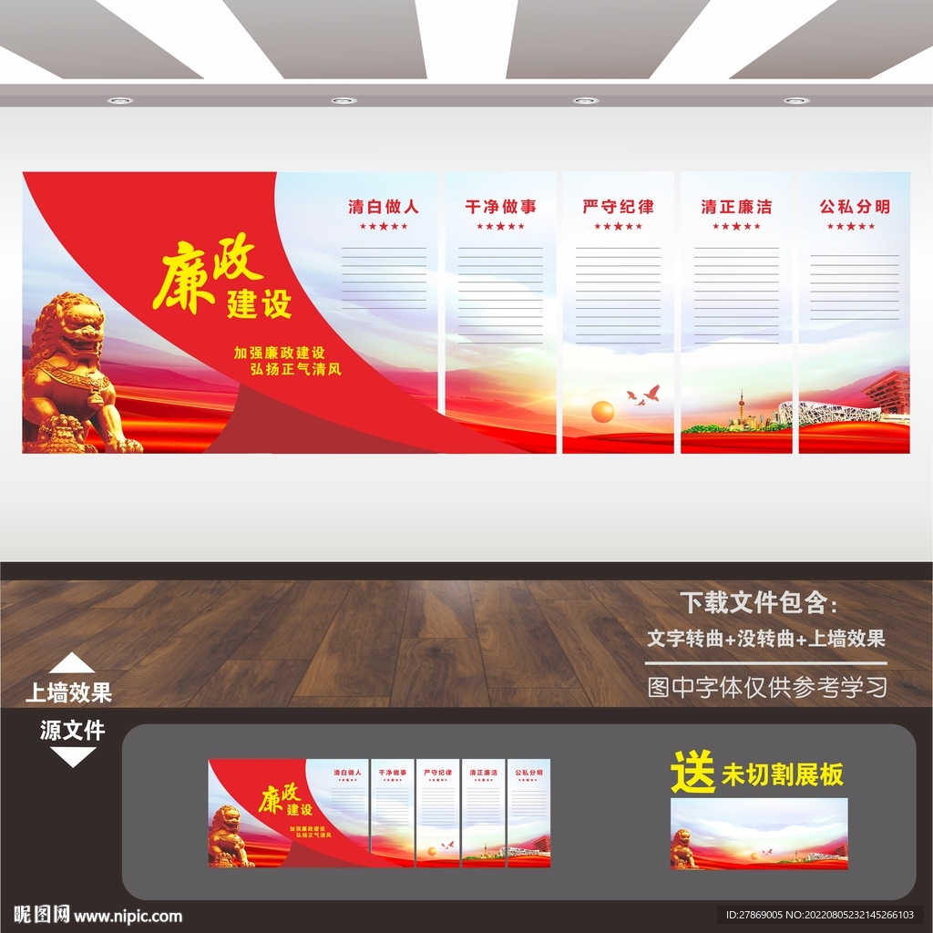 廉政建设
