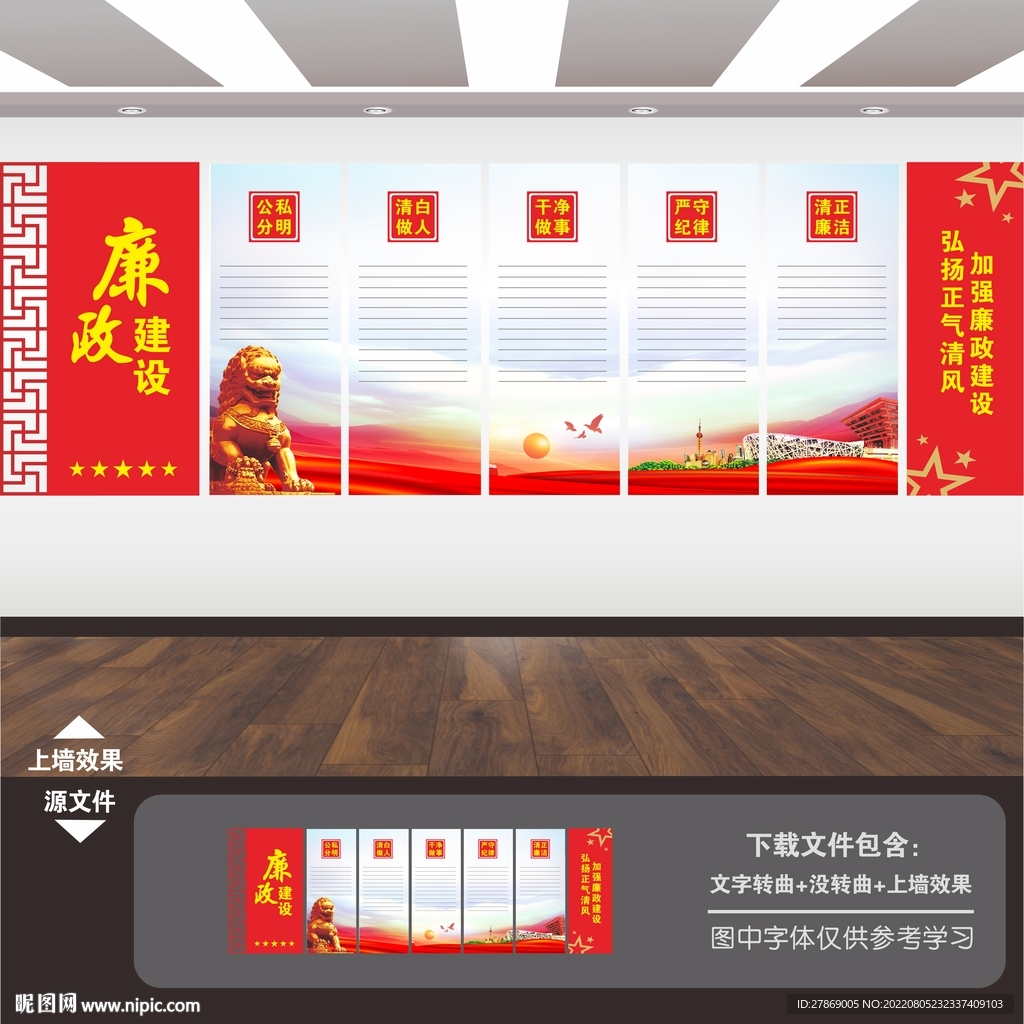 廉政廉洁标语