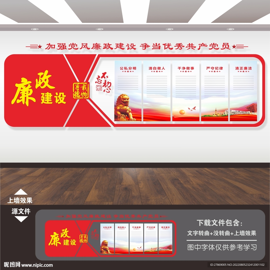 廉政文化墙