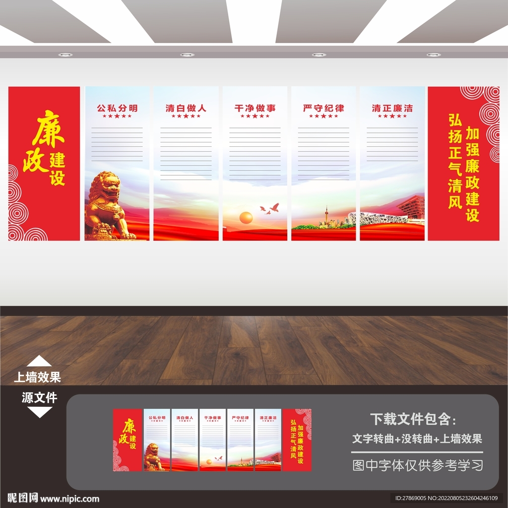 廉政展板