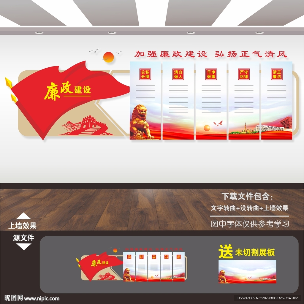 清正廉洁