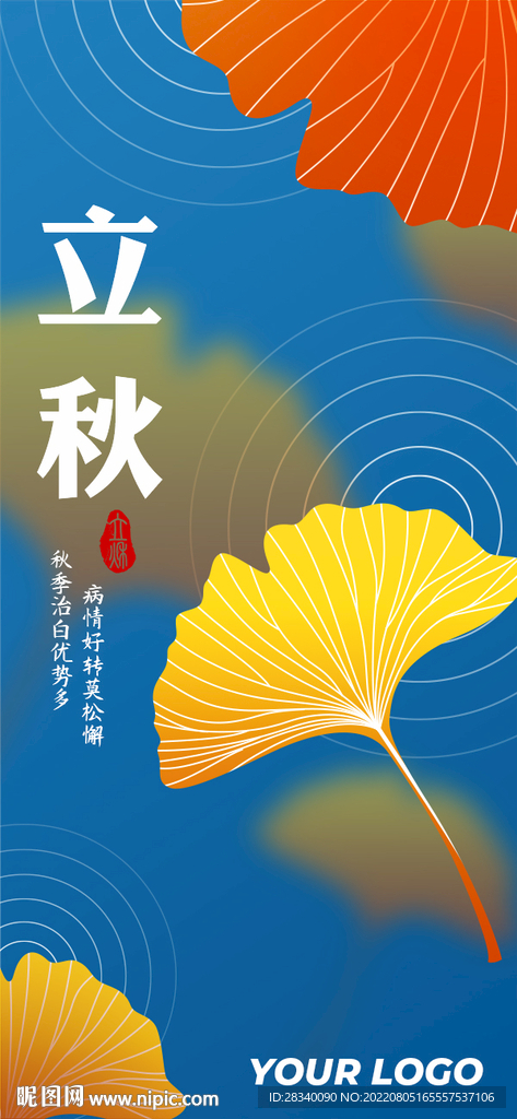 立秋节气图海报