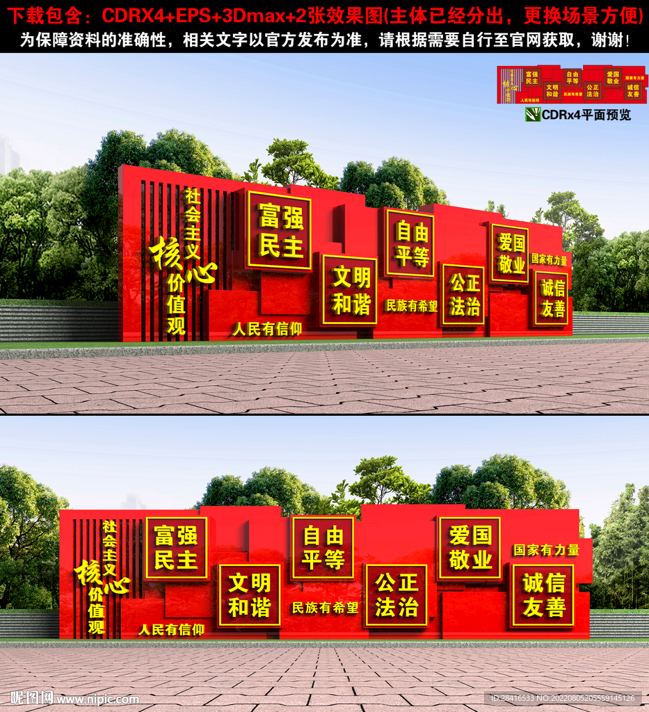 价值观小品