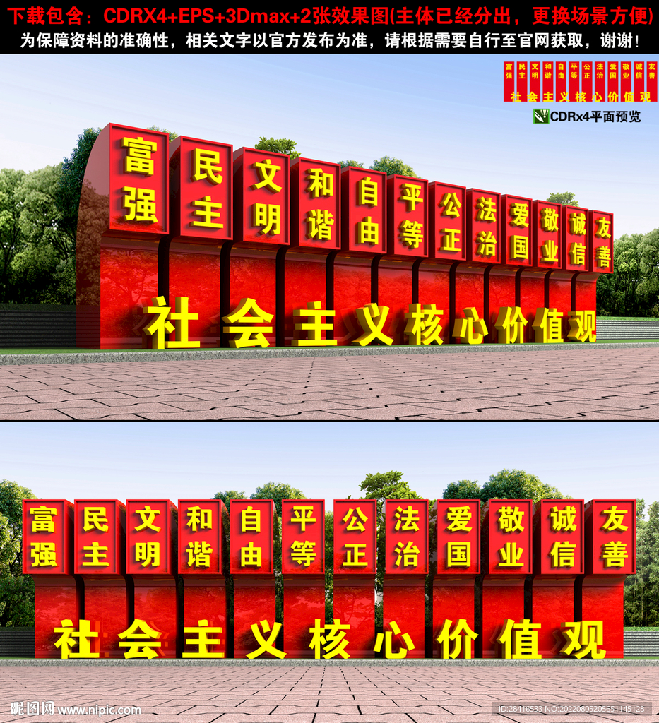 价值观小品