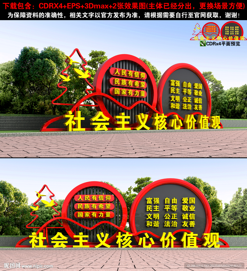 价值观小品
