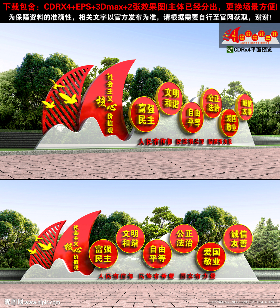 价值观小品