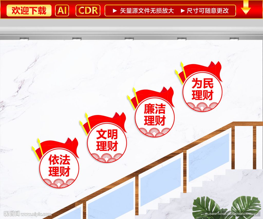 财政楼梯文化墙