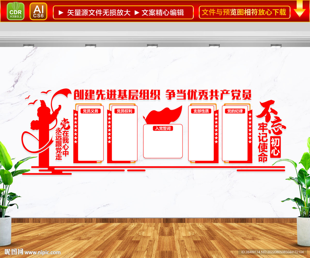 党组织党建文化墙